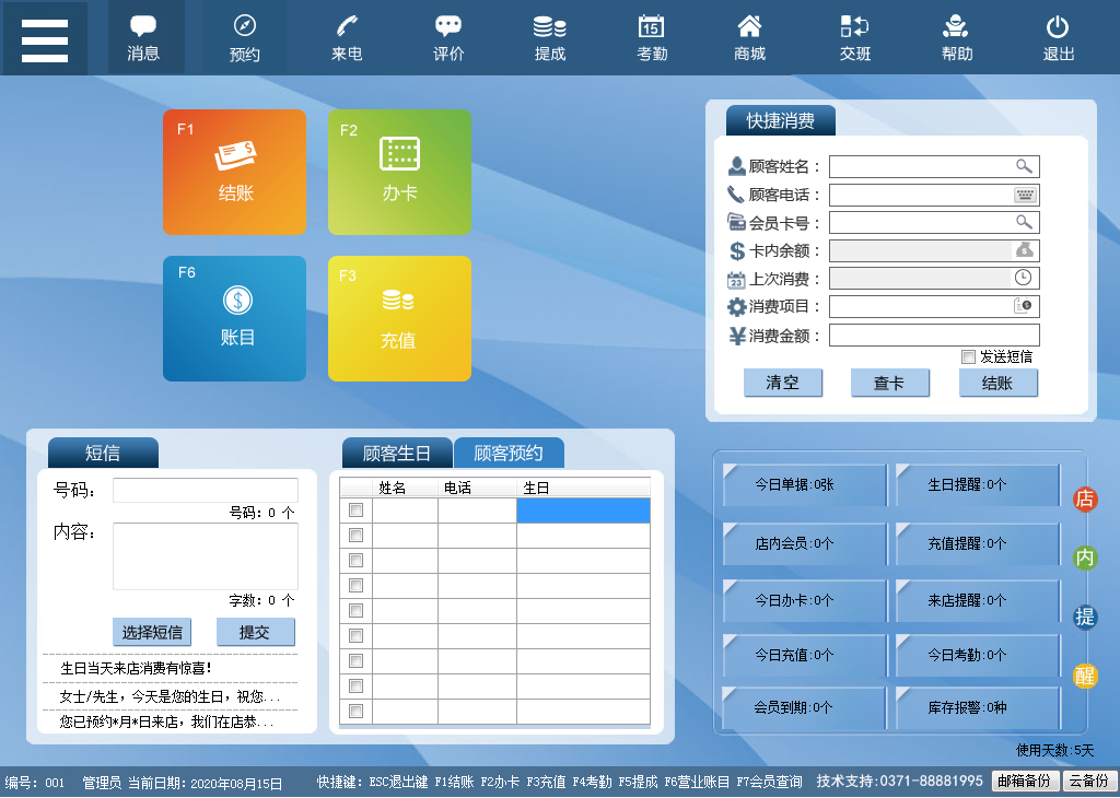《1+1美容美发管理系统》最新版