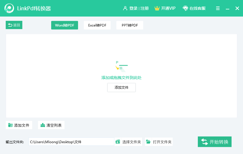 《LinkPDF转换器》最新版