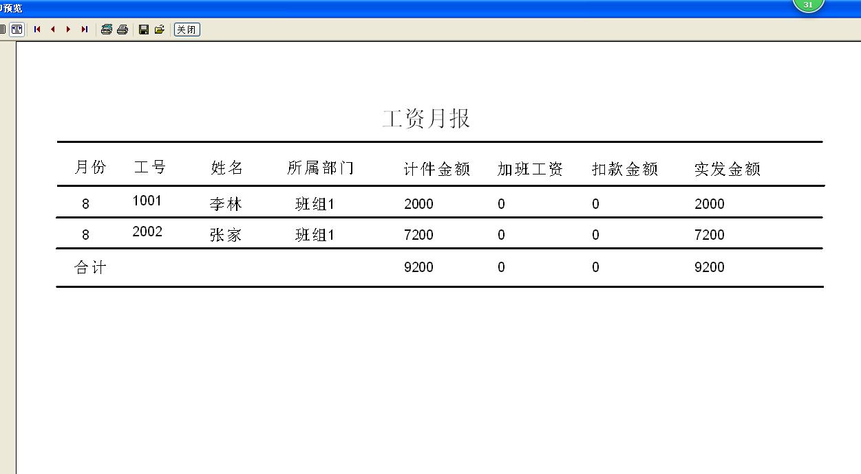 《易达服装订单管理计件工资管理系统软件》最新版