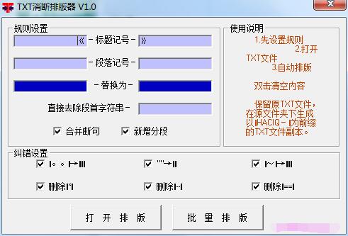 《TXT消断排版器》最新版