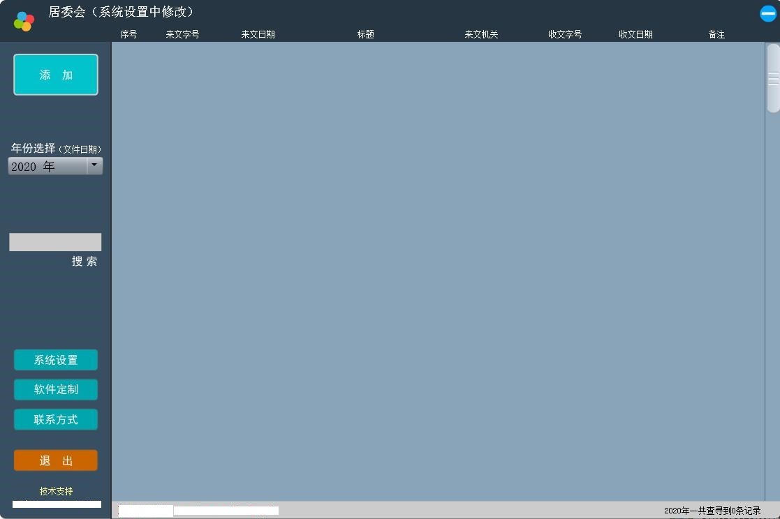 《稀点收文管理》最新版