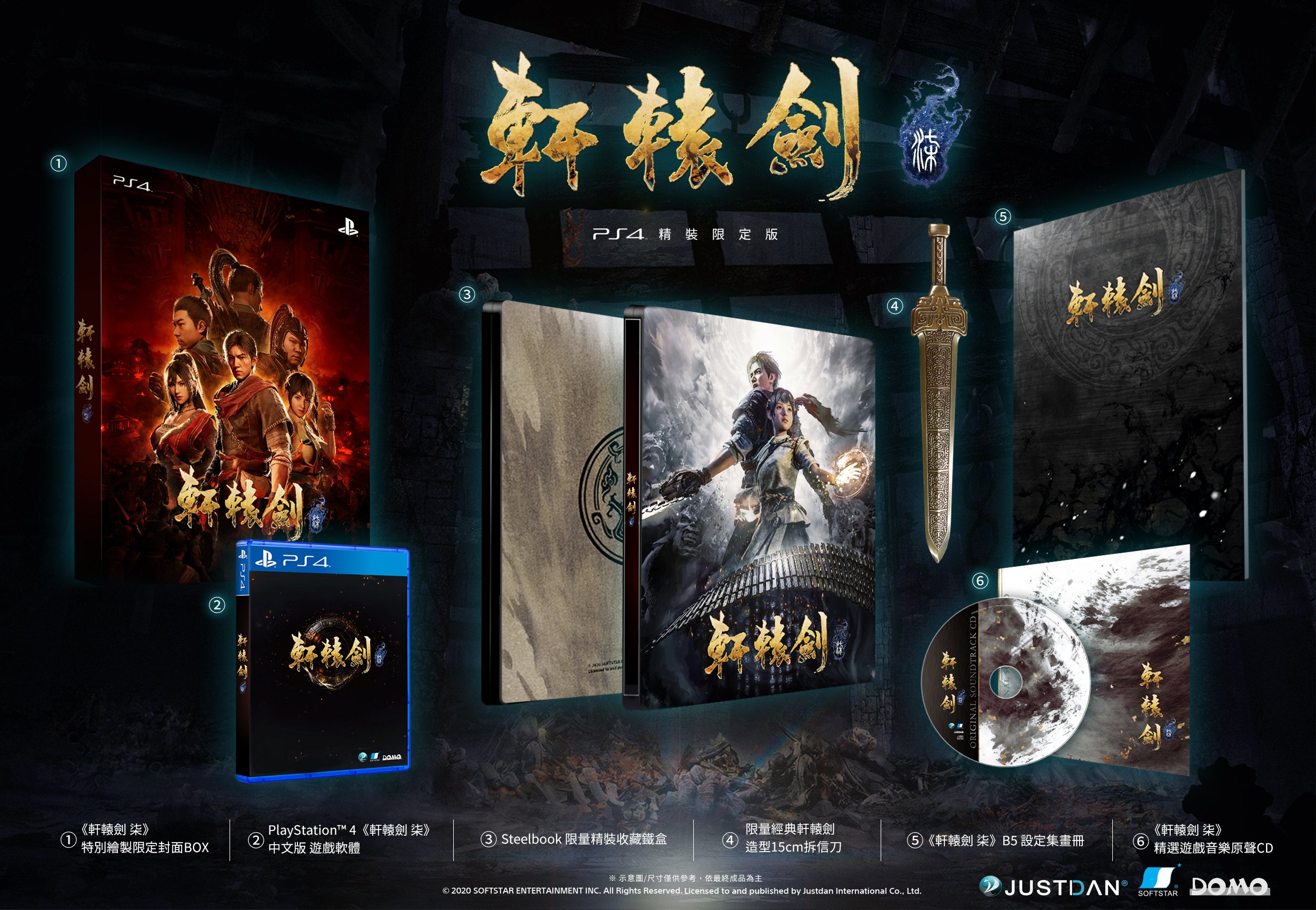 《轩辕剑柒》PS4版预约特典 限定版首度公开
