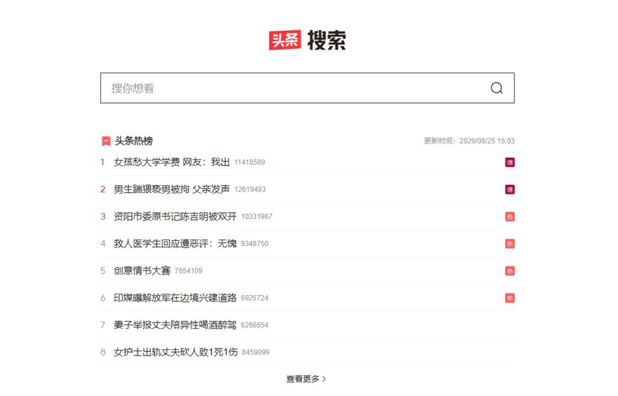 消息称百度搜索大批前高管加盟字节跳动
