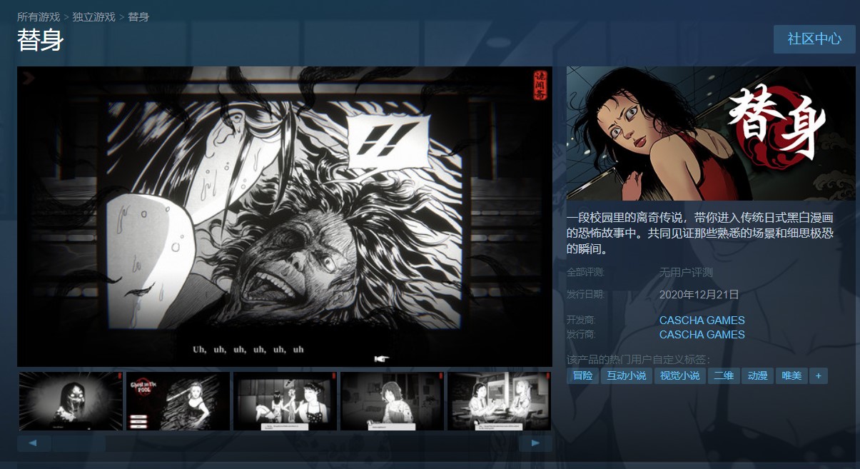 国产互动小说式恐怖游戏《替身》12月21日在Steam发售