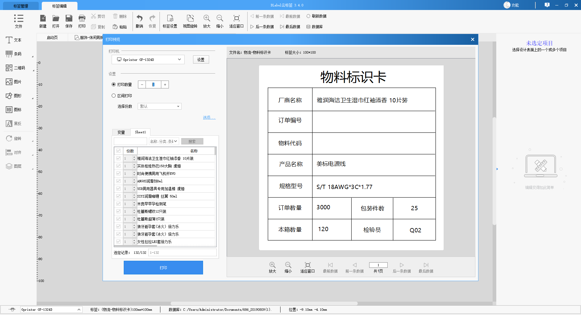 《DLabel云标签》最新版