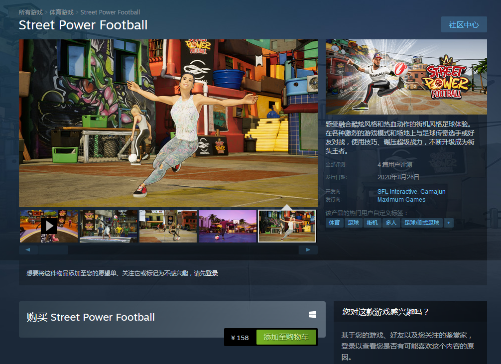 街机风新游《街头力量足球》登陆Steam 支持中文