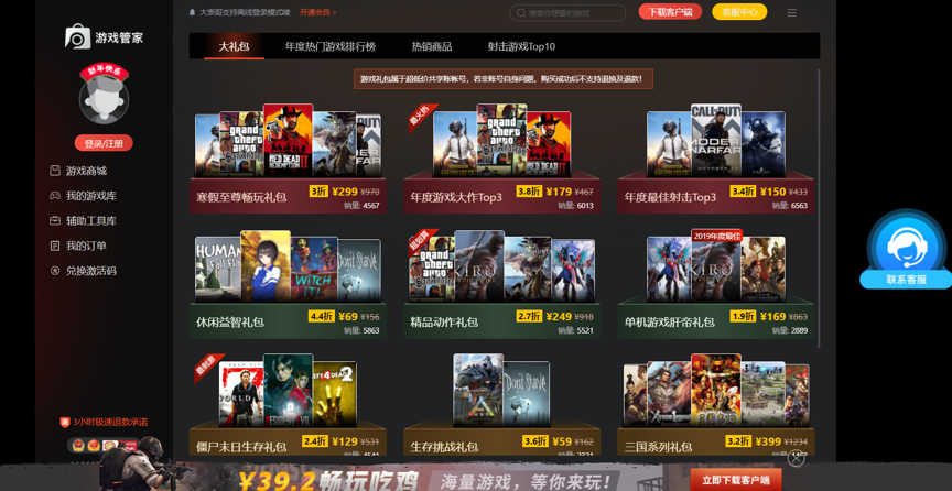 《STEAM游戏管家》官方版