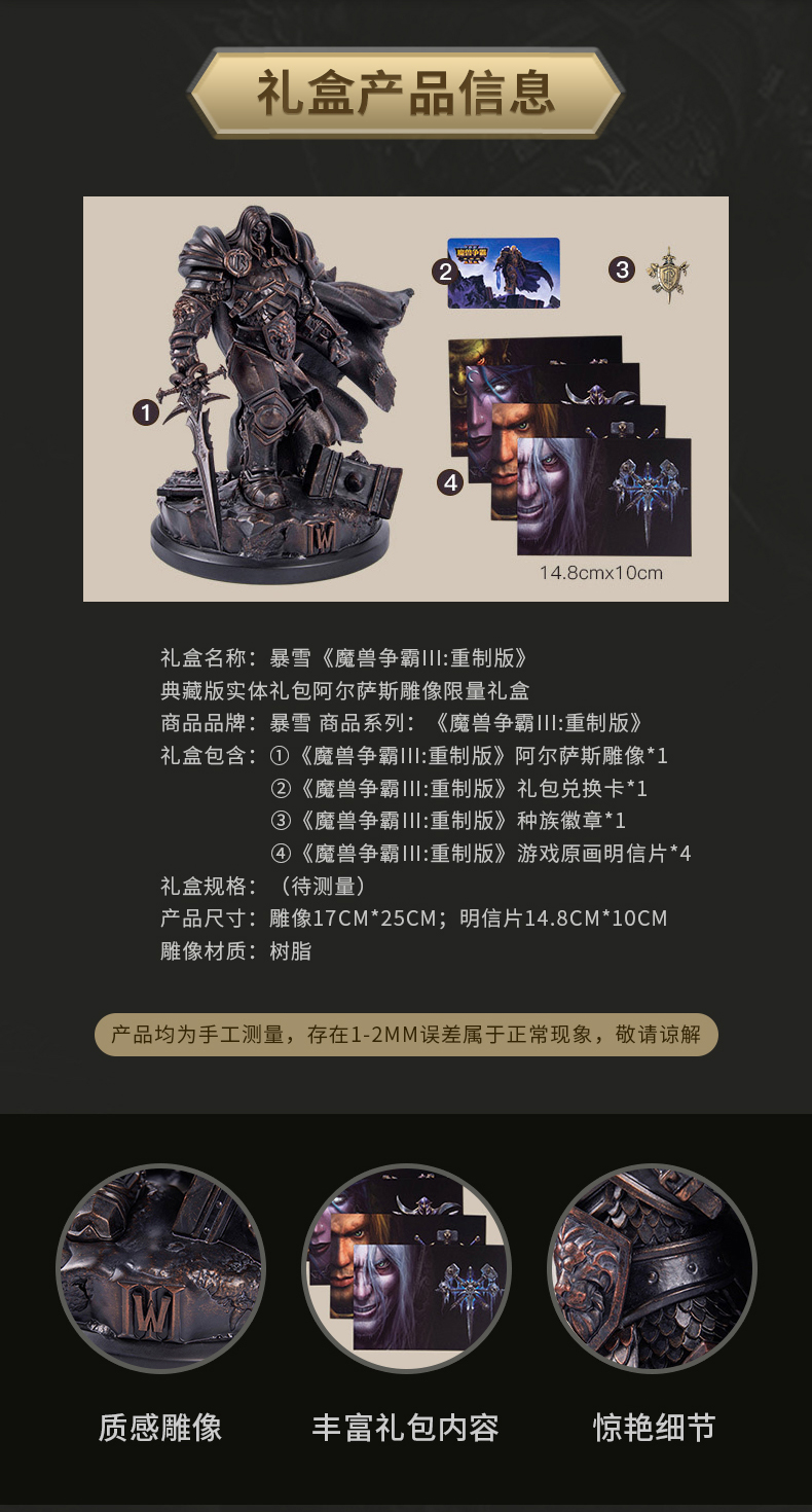 暴雪《魔兽争霸3：重制版》“阿尔萨斯”纪念雕像典藏版 售价818元