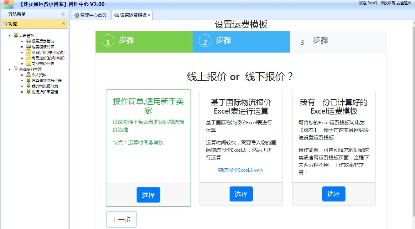 《速卖通运费小管家软件》