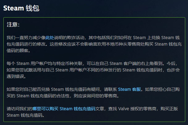 Steam充值卡新说明：降低欺诈 不同区激活可能失败