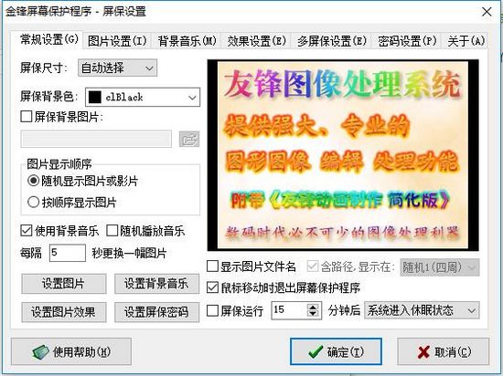 《金锋屏幕保护程序》最新版