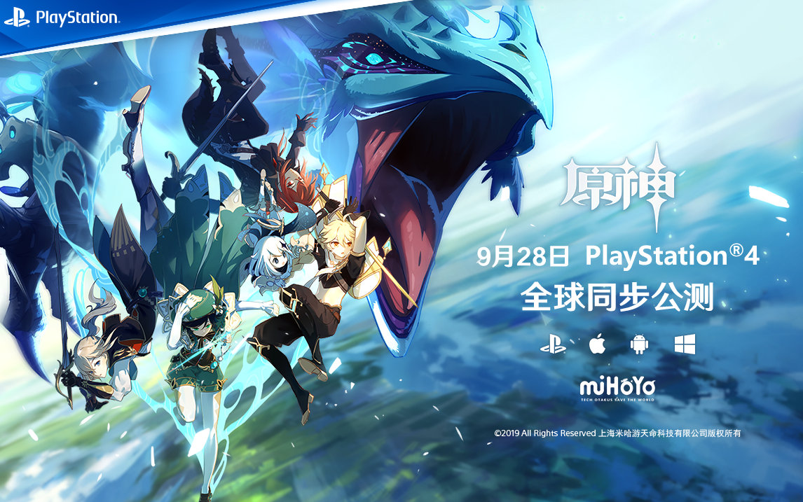 《原神》PS4版本开启预购 游戏物资包定价69元