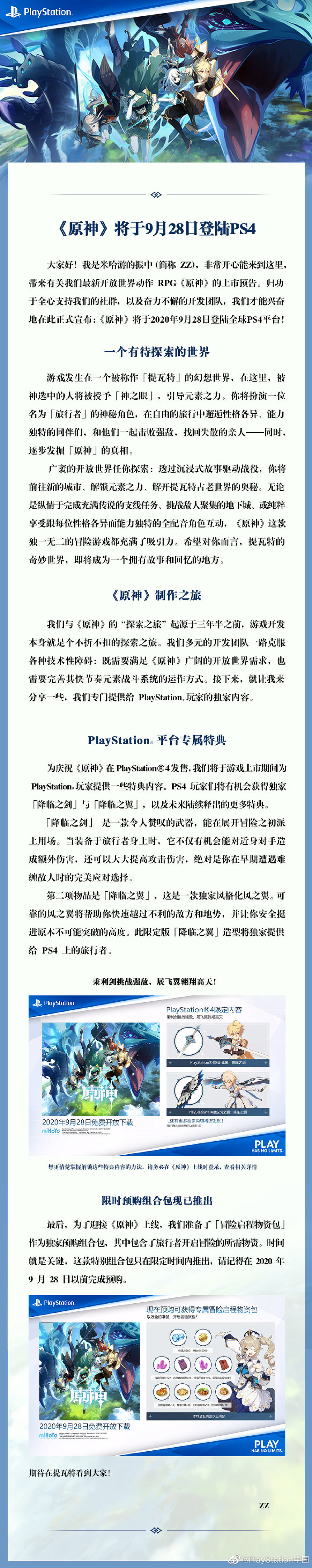 《原神》PS4版本开启预购 游戏物资包定价69元