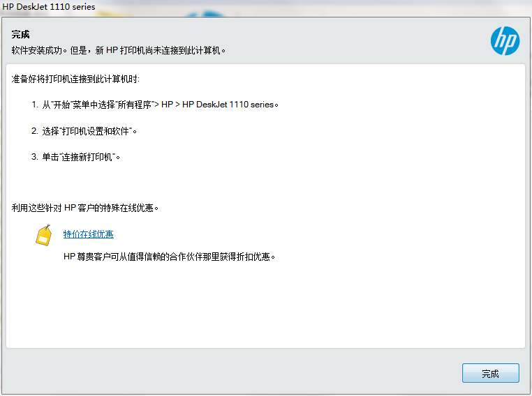 《惠普HP DeskJet 1112打印机驱动》最新版