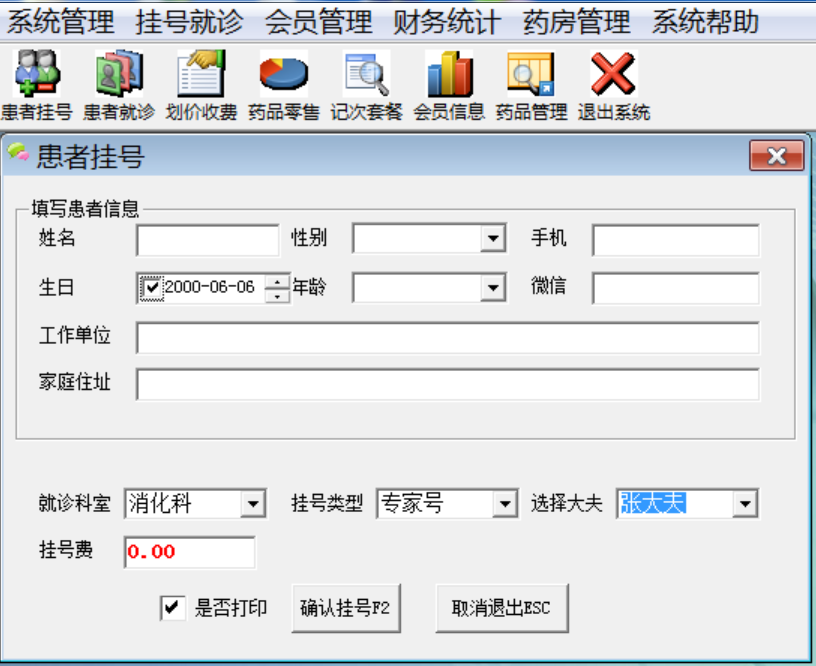 《易欣中西医门诊管理系统》最新版