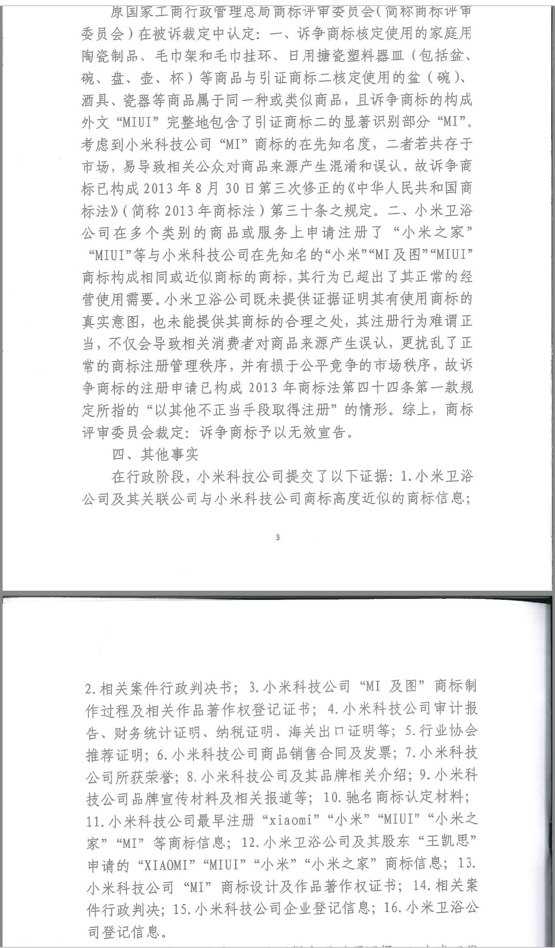 “小米卫浴”上质量黑榜引热议 官方：与小米无关