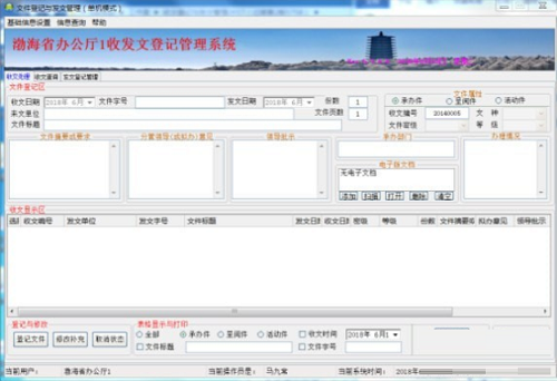 《文件登记与发文管理工具》最新版