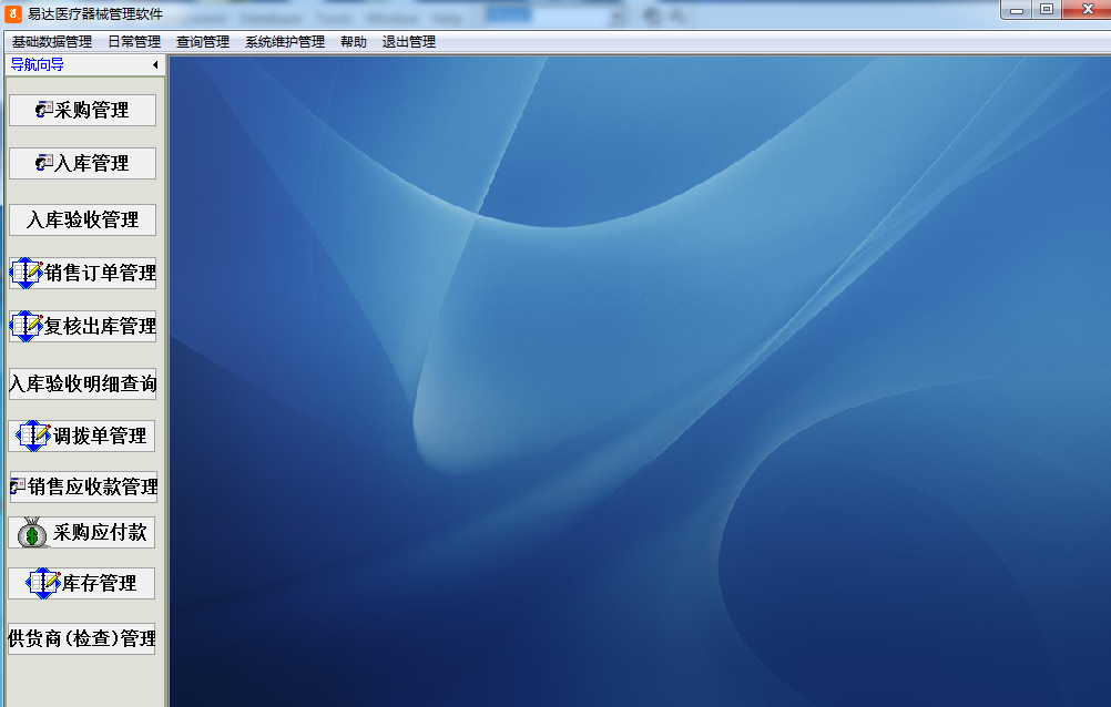 《易达医疗器械管理软件》最新版