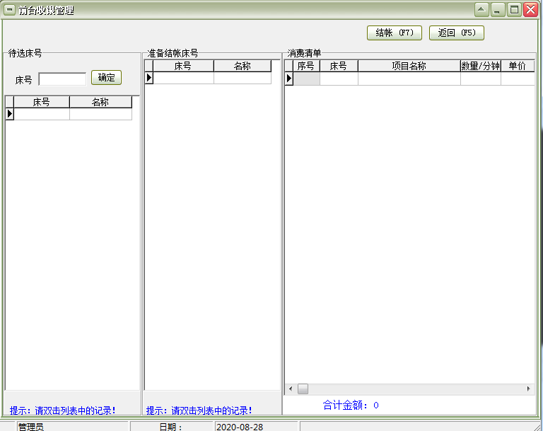 《易达足浴洗浴中心收银管理软件》最新版