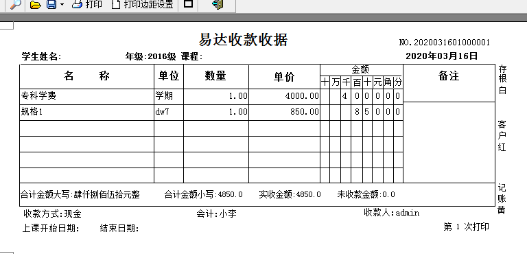 《通用学校报名收费管理系统软件》