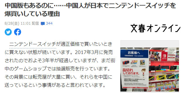 日媒评论 明明有有国行 为何中国玩家爆买日版Switch