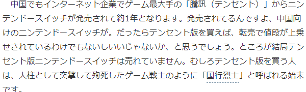 日媒评论 明明有有国行 为何中国玩家爆买日版Switch