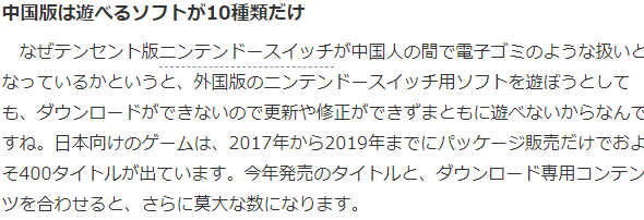 日媒评论 明明有有国行 为何中国玩家爆买日版Switch