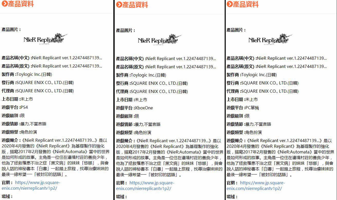 《尼尔：伪装者ver》在台湾通过评级 含暴力、不当言语