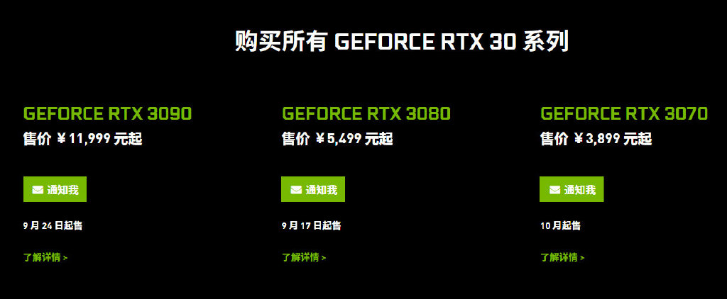 3DM速报：RTX30系列显卡正式发布，新一批国产游戏版号下发