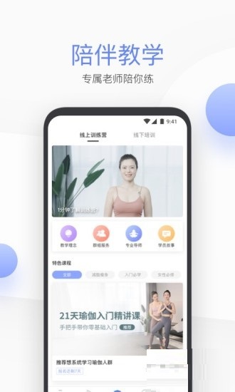 每日瑜伽电脑版