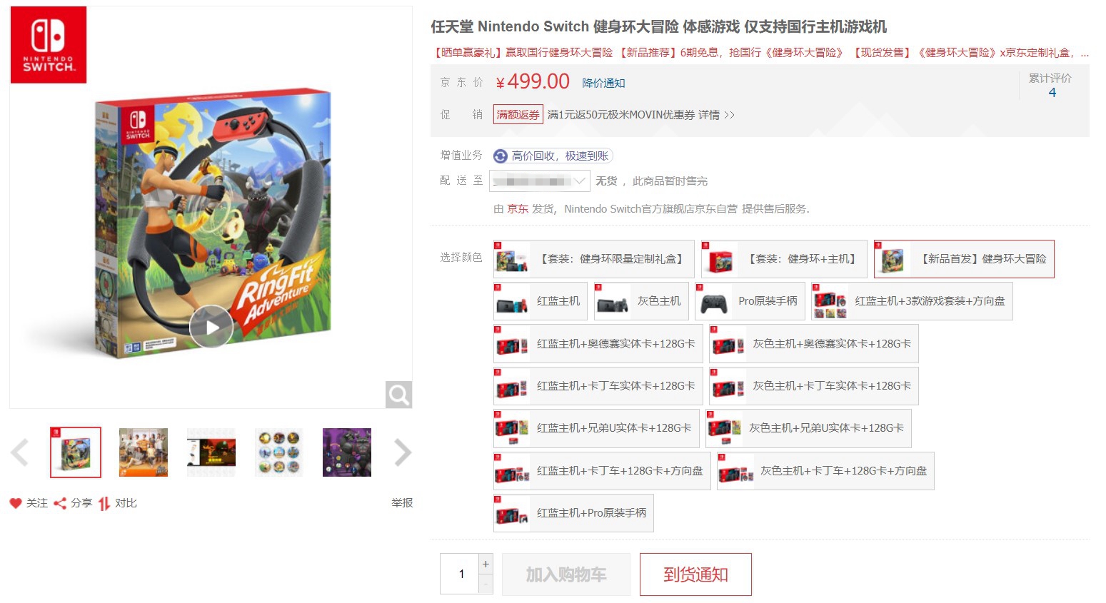 国行《健身环大冒险》首销 京东售罄 天猫销量8500+