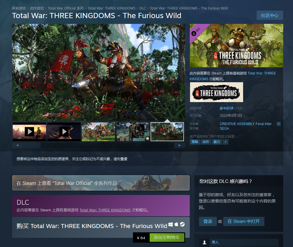 《全面战争：三国》南蛮DLC登陆Steam 售价84元 多半好评