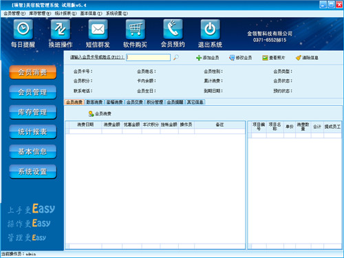 《领智美容院管理软件》官方版