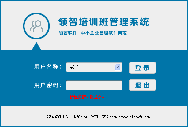 《领智培训班培训机构管理软件》最新版