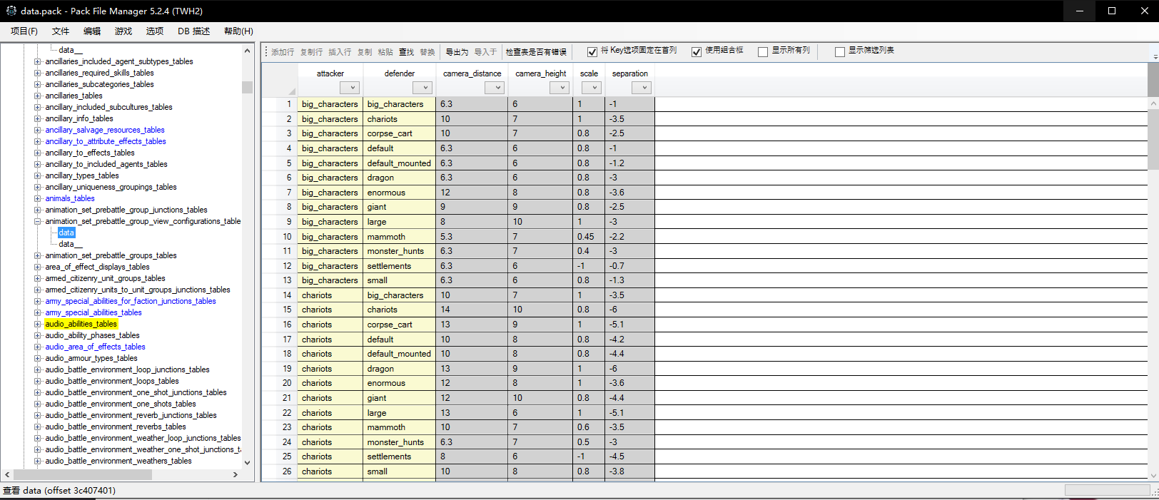 《Pack File Manager》全战系列Pcak文件编辑器汉化版