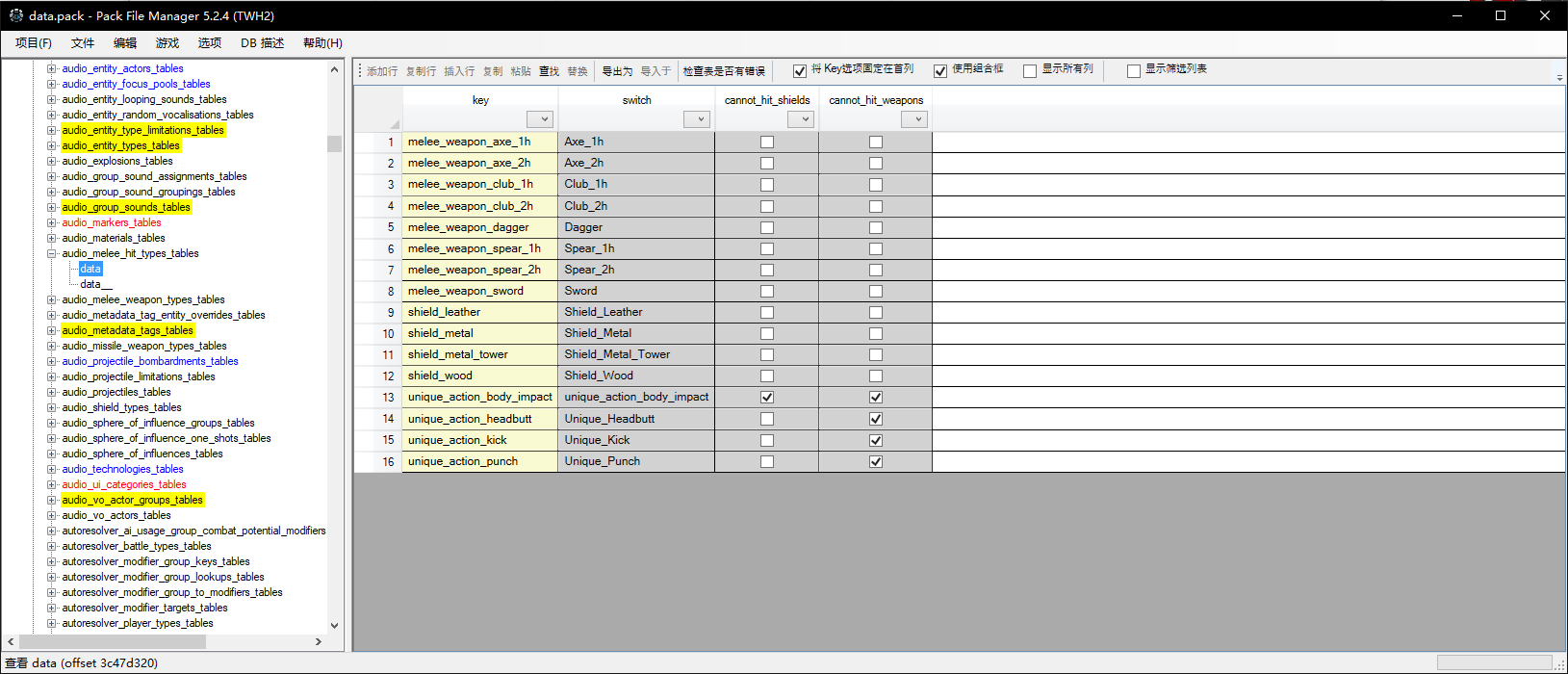 《Pack File Manager》全战系列Pcak文件编辑器汉化版