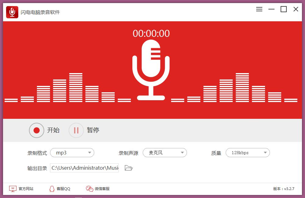 闪电电脑录音软件v3.5.9.0