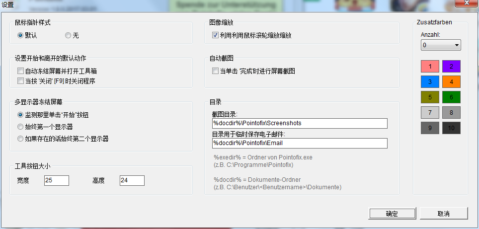 《pointofix划线工具》最新版