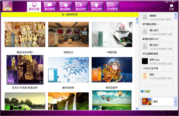 《魔法桌面美化王》官方版