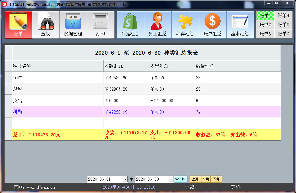 第七感记账软件v3.2.0.2
