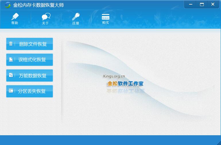 《金松内存卡数据恢复大师》最新版