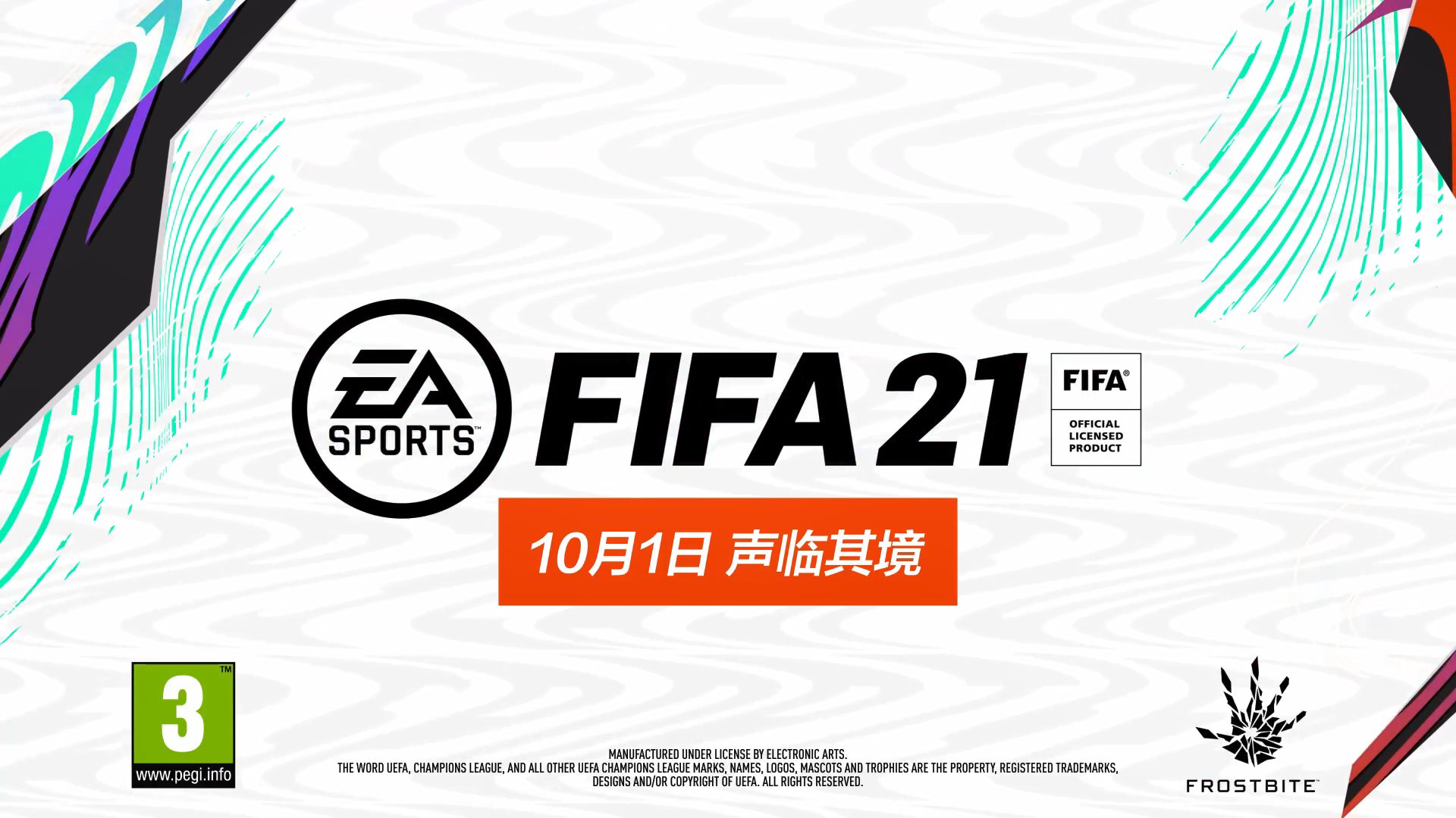 《FIFA 21》确认加入中文解说评述 首段预告释出