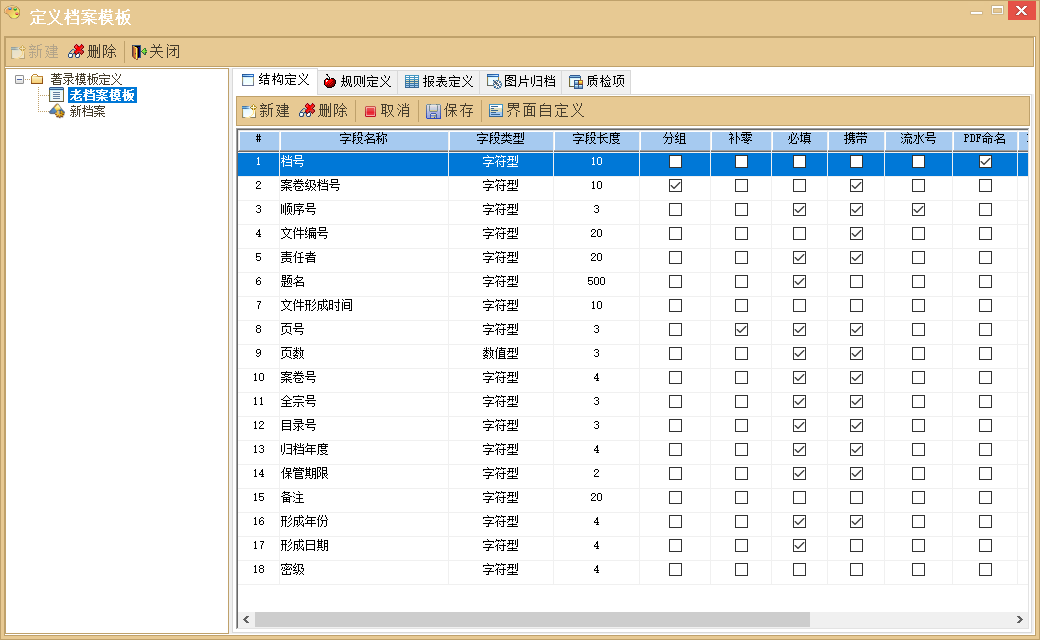 《简易档案著录系统》最新版