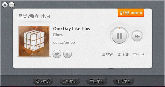 《虾米电台》桌面版