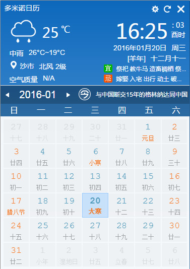 多米诺日历v2.0.0.50