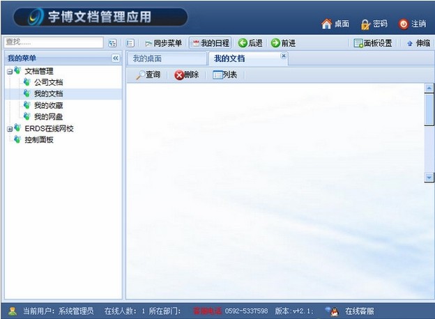 《宇博文档管理系统》最新版