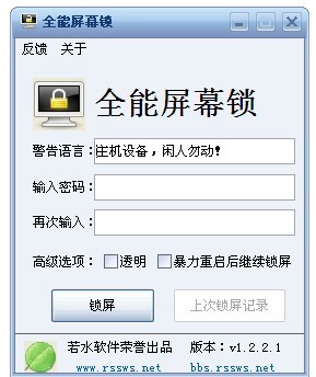 《若水全能屏幕锁》最新版