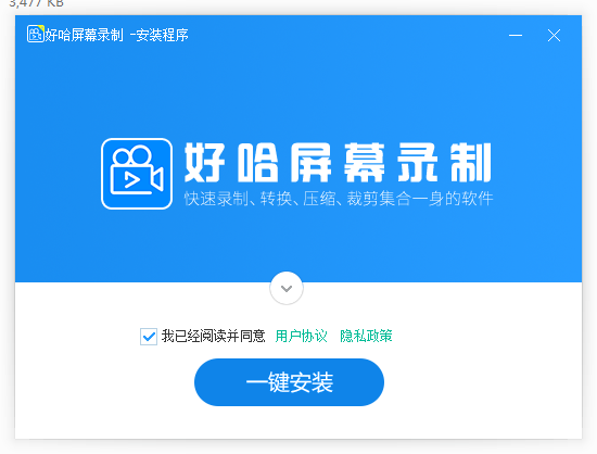 《好哈屏幕录制》最新版