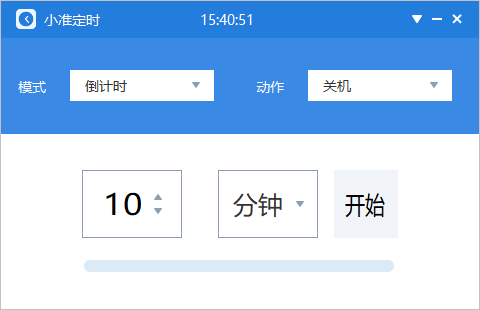 《小准定时》最新版