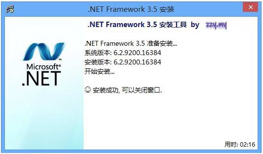《Win8 .NET Framework》最新版